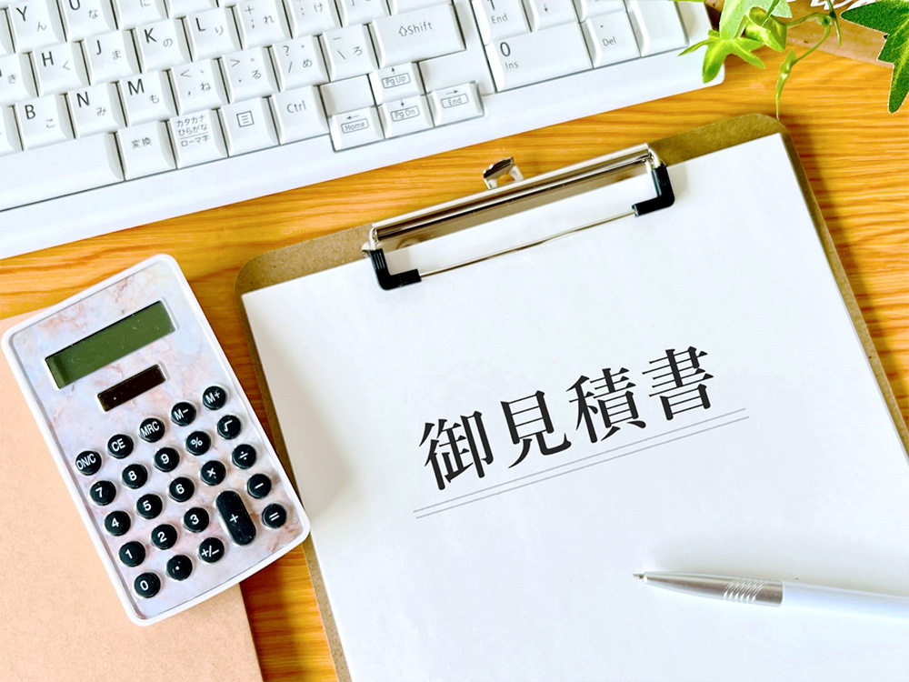 お見積り・契約